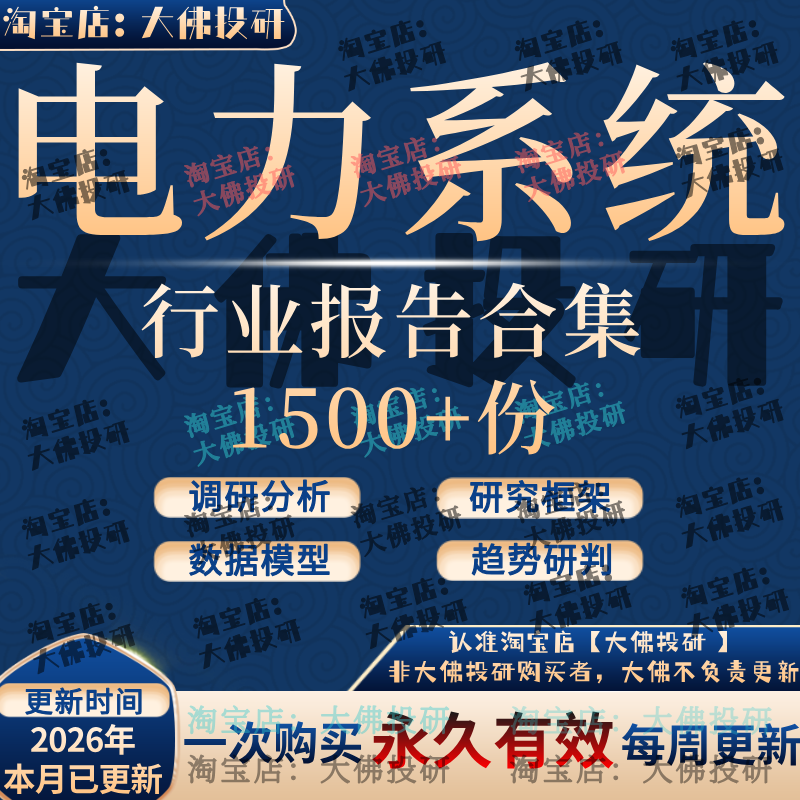 2026年中国电力系统产业研究报告绿电设备电改虚拟电厂数据合集