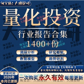 2026年量化投资行业研究报告股票量化投资策略多因子量化投资模型