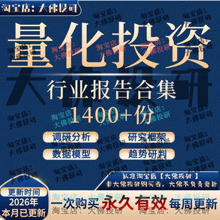 2026年量化投资行业研究报告股票量化投资策略多因子量化投资模型