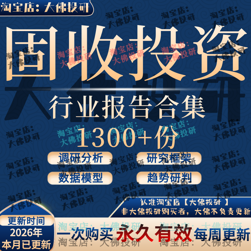2026固定收益投资研究报告固收+策略资产债券配置组合利率量化债