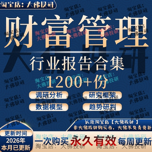 2026中国私人银行财富管理家族办公室高净值基金资管信托金融私募