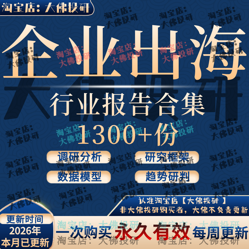 2026中国企业出海行业报告品牌跨境制造汽车互联网游戏电商新能源