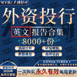 2026全球海外金融机构研究报告(英文原版)投行券商投资美欧港股