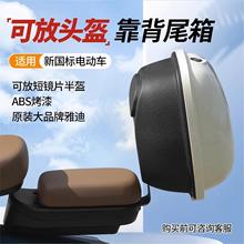 雅迪电动车后备箱专用新国标小型电瓶自行车靠背尾箱支架一体