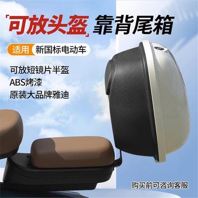 雅迪电动车后备箱专用新国标小型电瓶自行车靠背尾箱支架一体