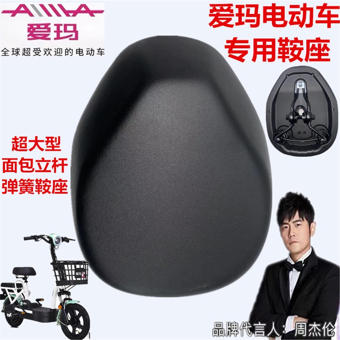 爱玛电动车车座小坦克新国标电瓶自行车超大面包立杆弹簧鞍座