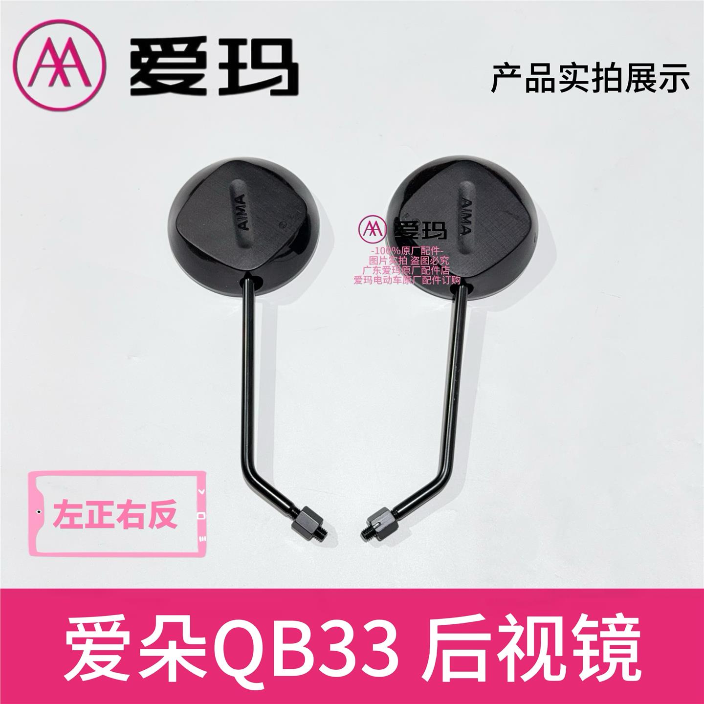 爱玛电动车爱朵QB33原厂后视镜反光镜倒车镜子观后镜艾玛配件