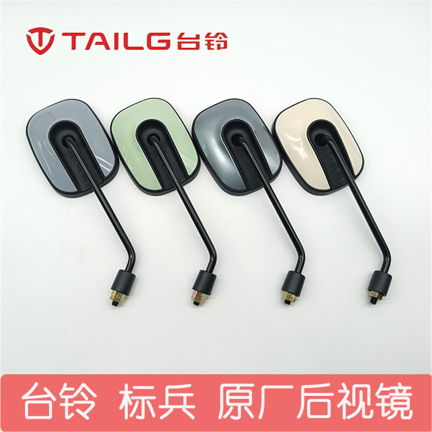 台铃标兵原厂高清后视镜反光镜
