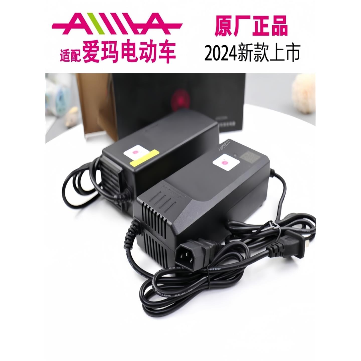 爱玛电动车充电器铅酸锂电48V60V72V新国标 艾玛专用原厂