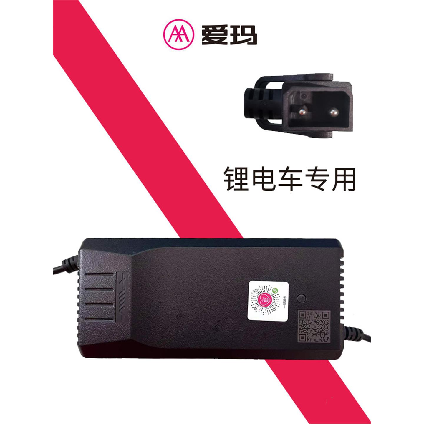 爱玛电动车充电器小乔Q160原厂48v20ah28锂电池充满自停