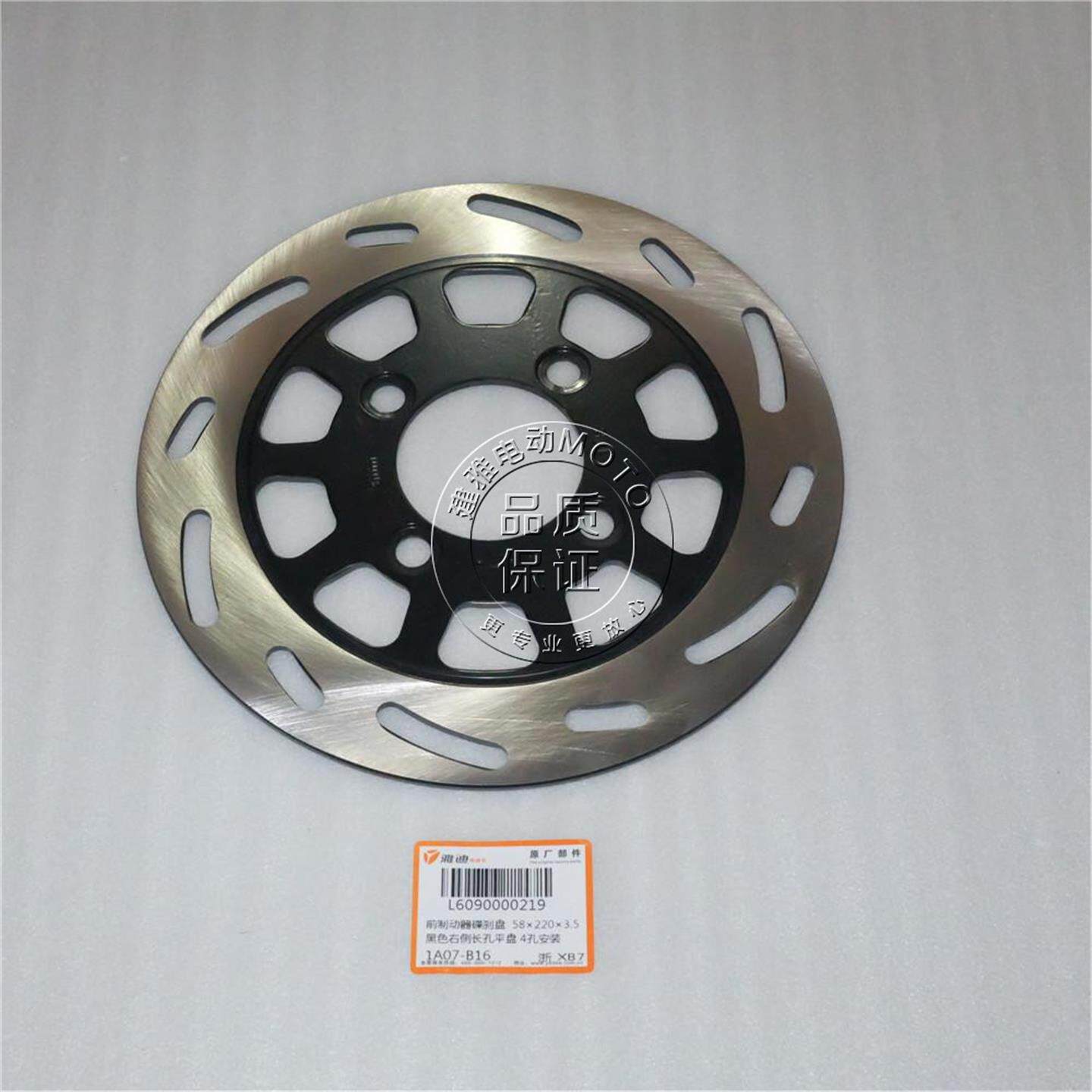 雅迪电动车新款电摩G5/X5/Z3S/E9/E10/X7/E8前后刹车碟刹制动盘