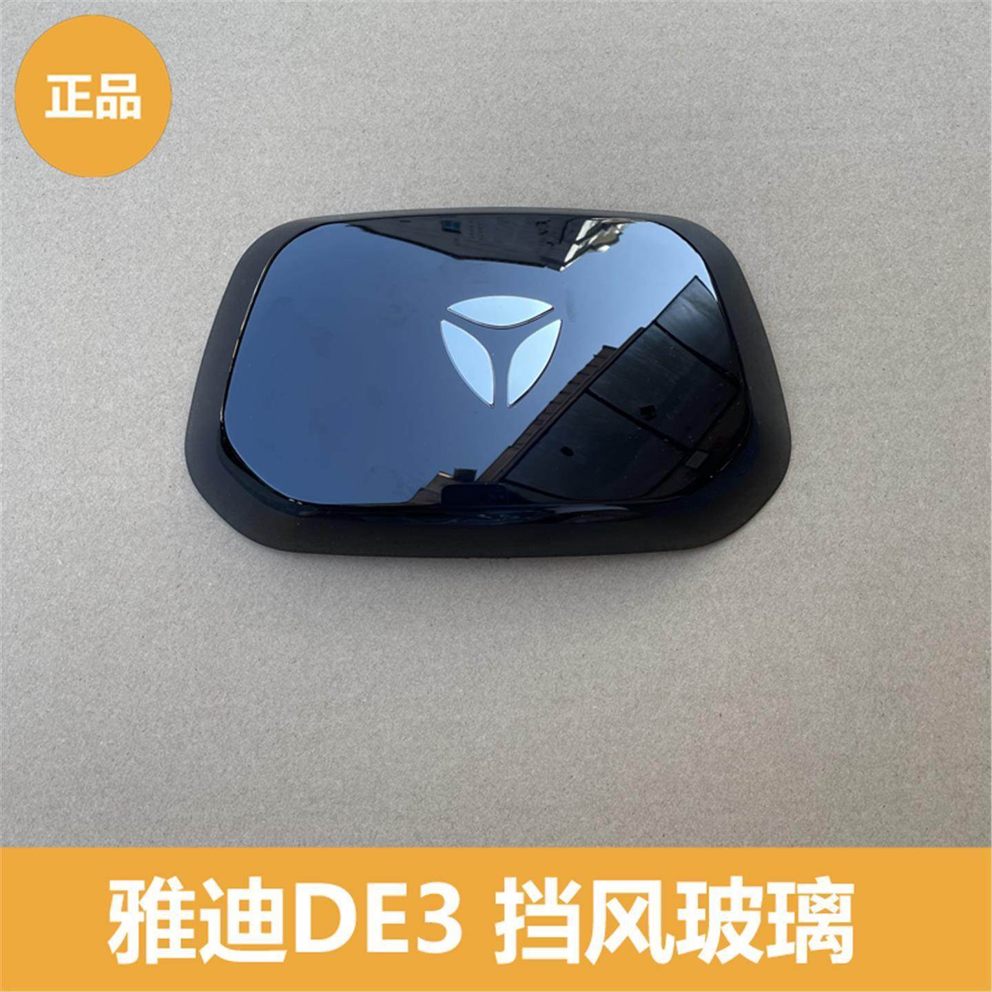 雅迪电动车DE3挡风玻璃前挡风罩仪表前罩DE2通用