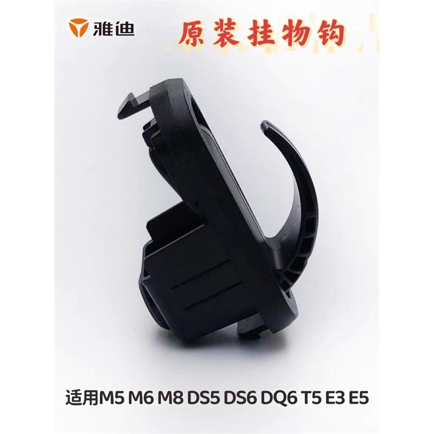 雅迪电动车冠能挂物钩m5 m6 DE8M3 E3 M2T2 DT3 DQ6DV6隐藏式钩子