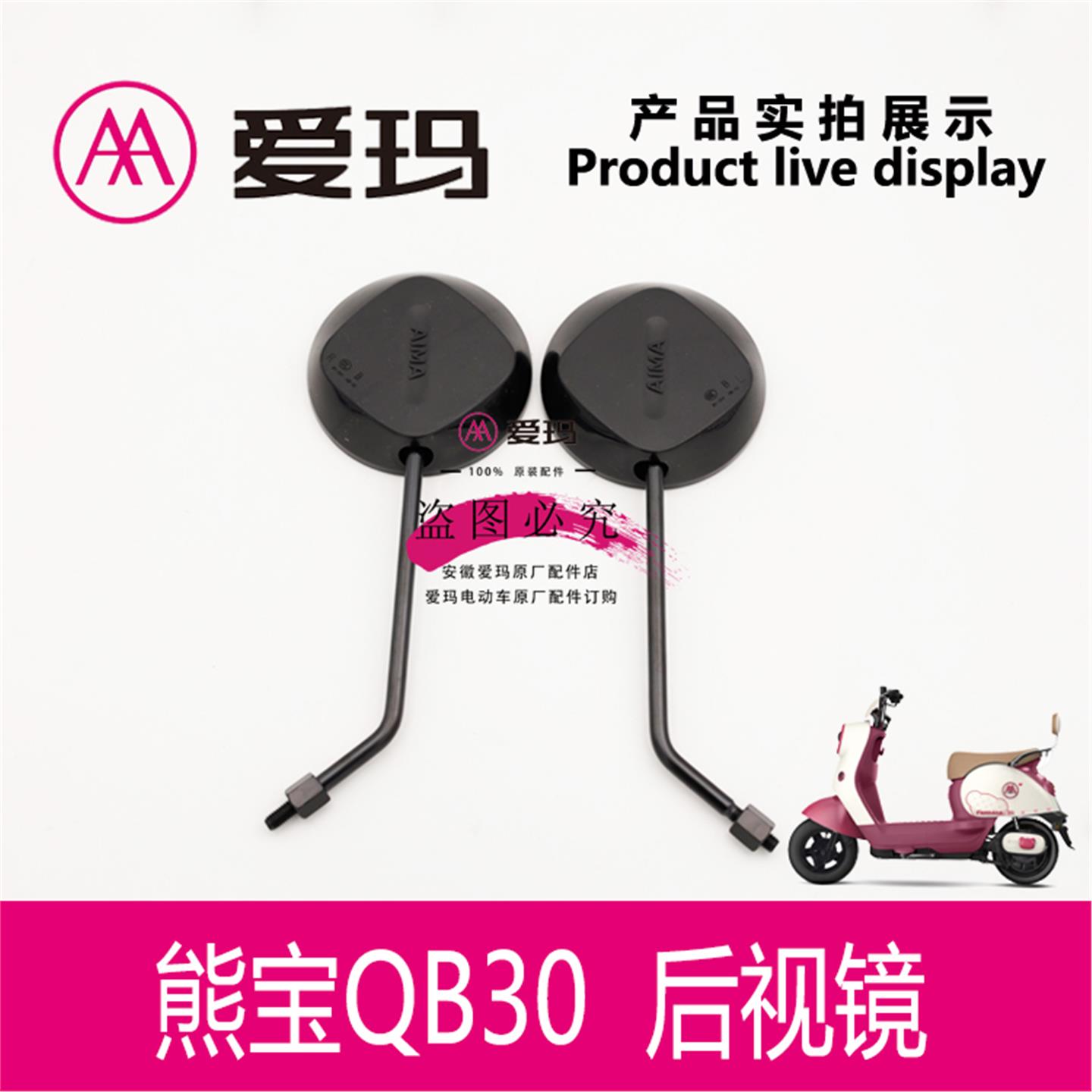 爱玛电动车熊宝QB30优贝Q503后视镜新国标高清倒车反光镜