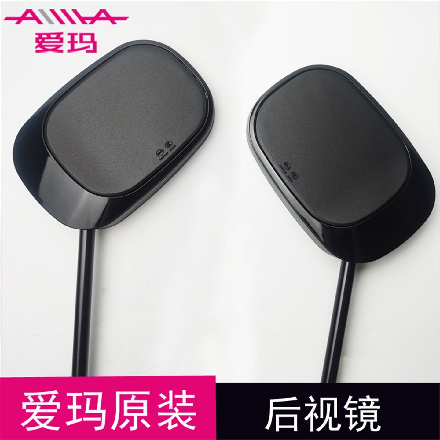 爱玛电动车后视镜新国标反光倒车镜通用原厂空军一号A500A130