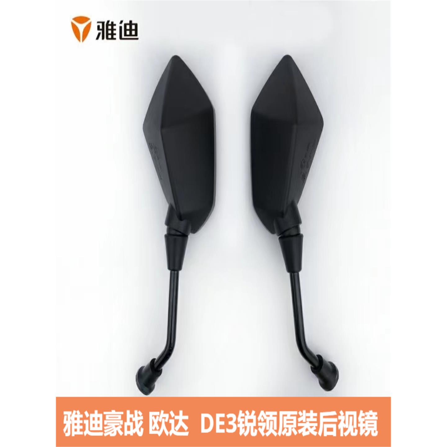 雅迪冠能电动车T5T7M8正丝通用反光镜讯鹰电瓶车后视镜踏板车