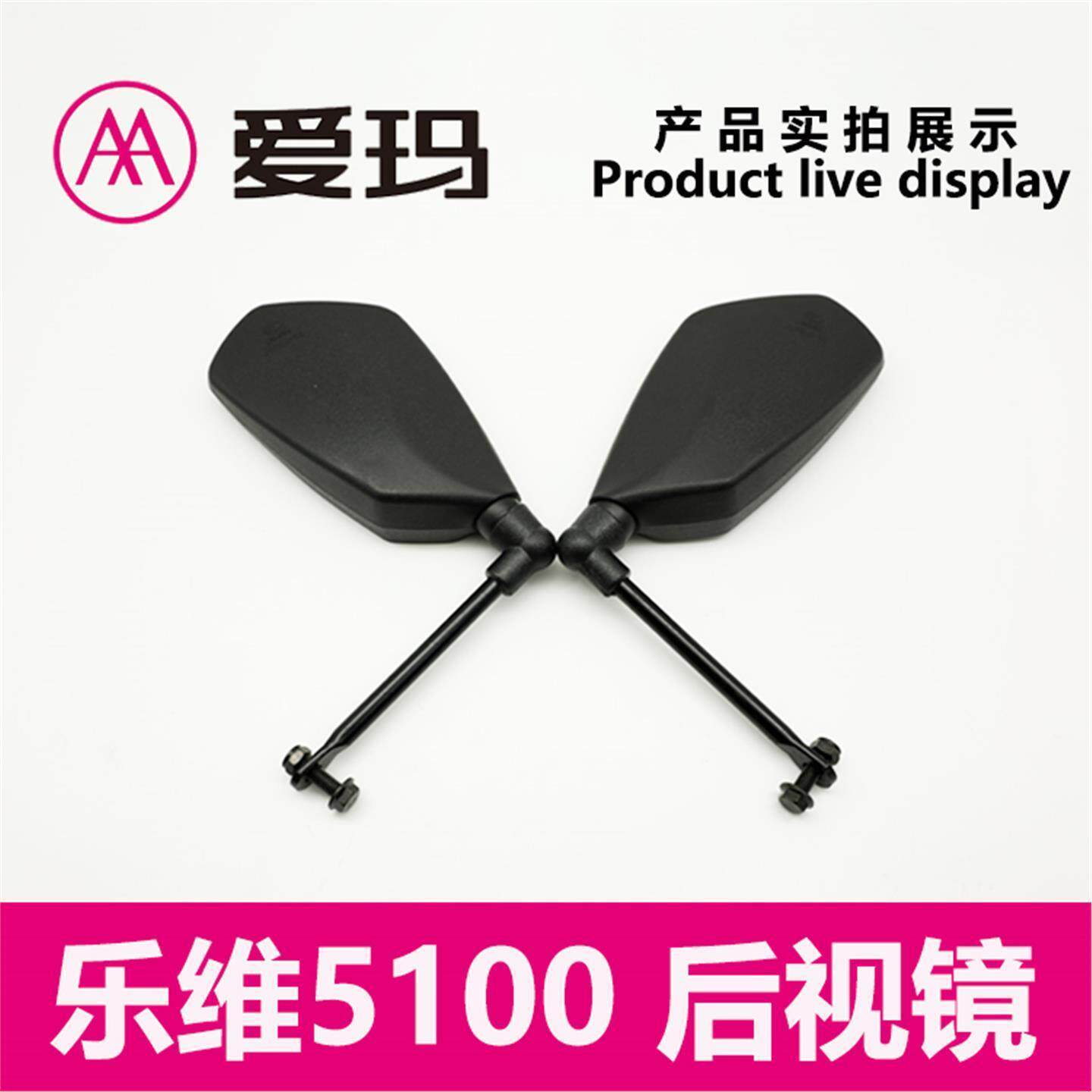 爱玛电动三轮车乐维5100 后视镜观后玻璃倒车镜艾玛配件