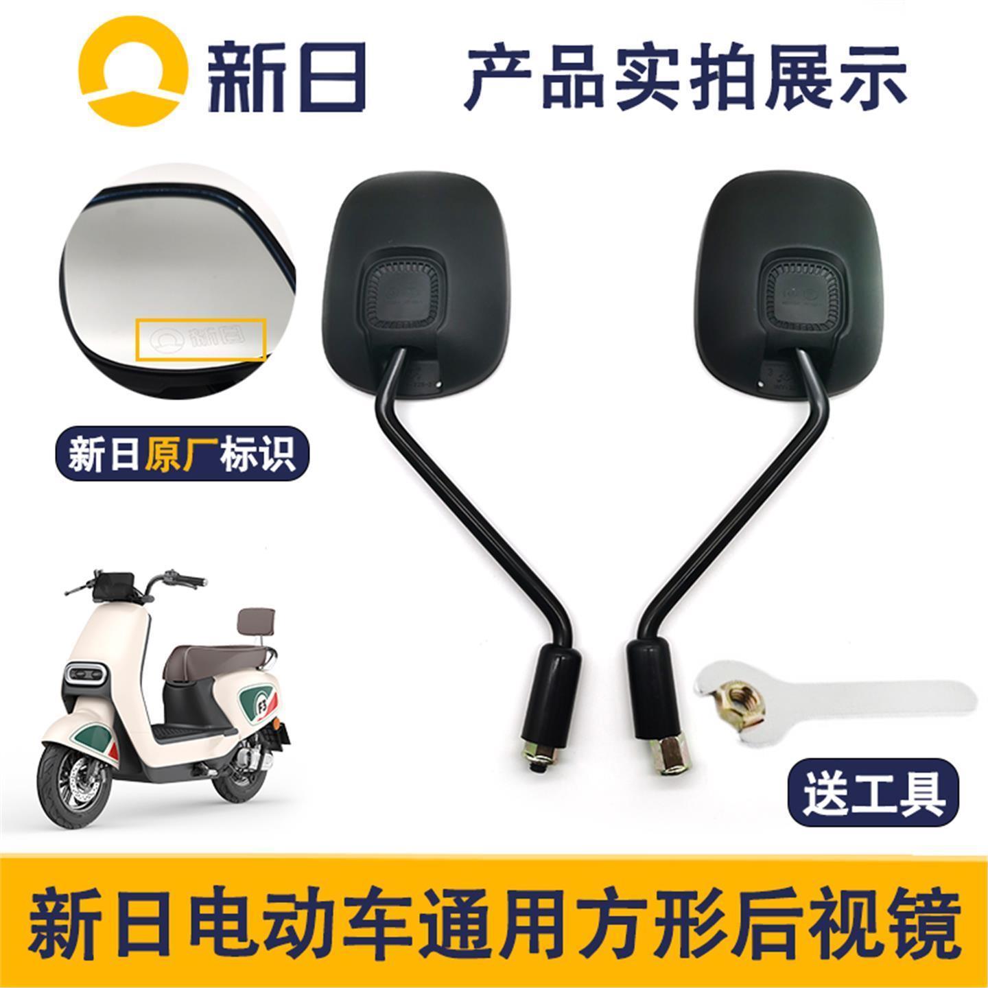新日电动车原厂博锐U2UF3博闻后视镜新日方形通用后视倒车镜
