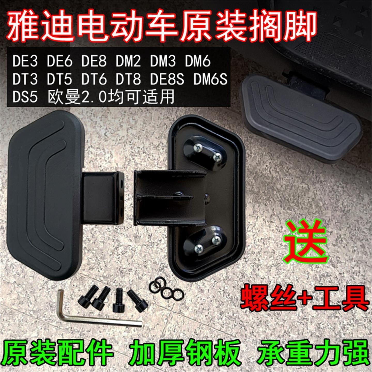 雅迪脚踏板踩脚冠能DE8SDE3DM2DM6DT3DT8DS5搁脚电动车脚踏板