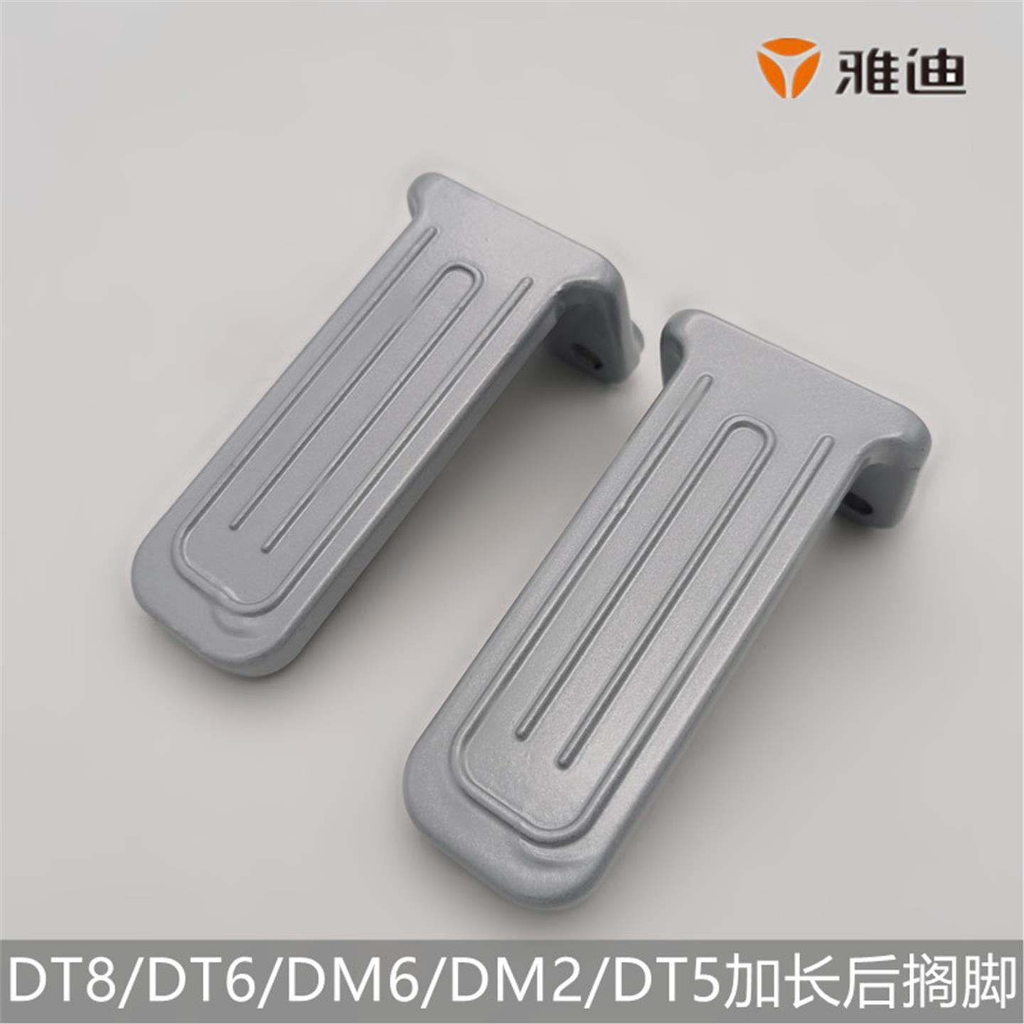 雅迪电瓶车电动车DE8/DT6/DM6/DM2/DT5/DE2加长版后搁脚踏板踩脚