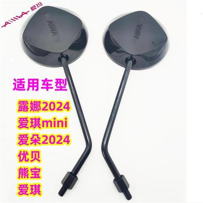 爱玛爱朵露娜2024爱琪miniQB33优贝Q503熊宝QB30后视镜反光镜