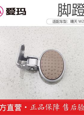 爱玛电动车晴天W293SQA-C20标准版K原厂源彩深咖脚蹬后搁脚踏