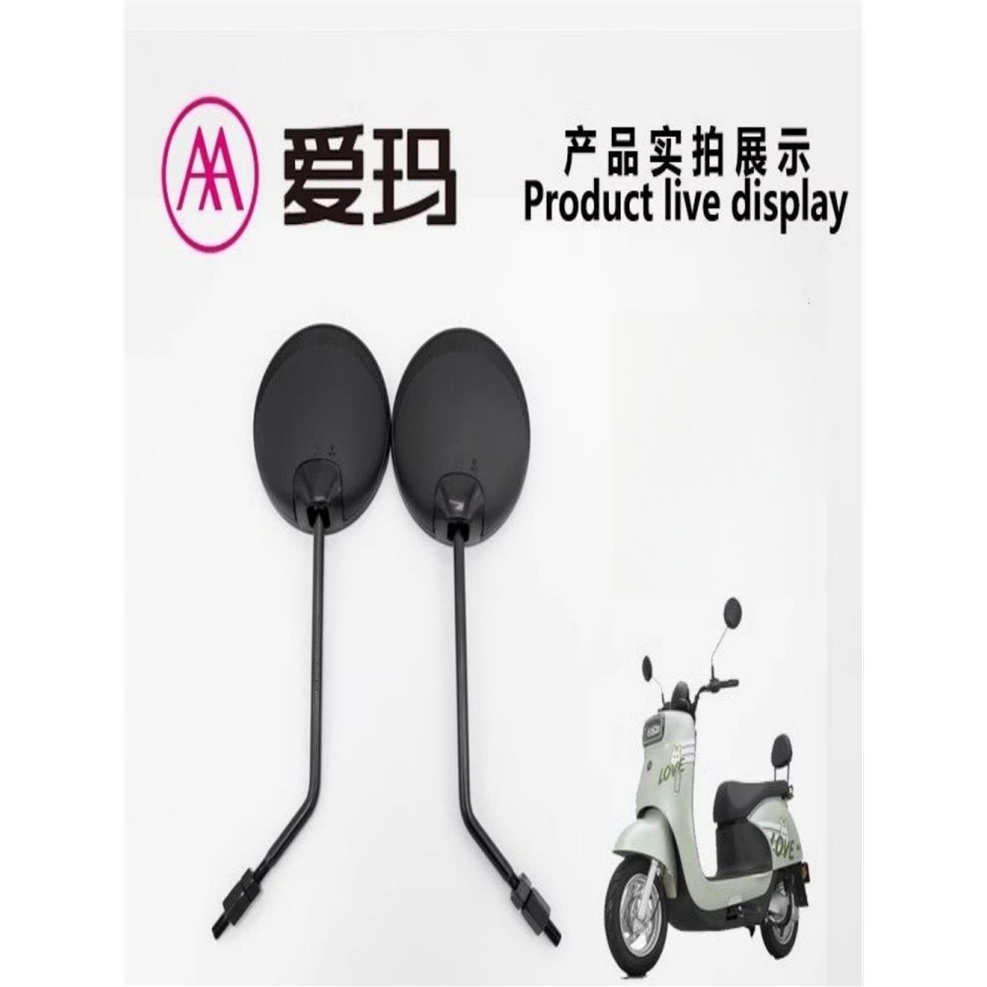 爱玛电动车专用高清后视镜原厂凸面艾玛黑色通用反光镜8m