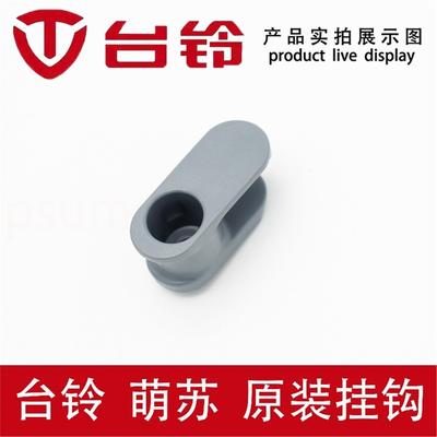 台铃电动车萌苏星河米果凯鹰优豪前置挂钩头盔钩万能挂钩原厂配件