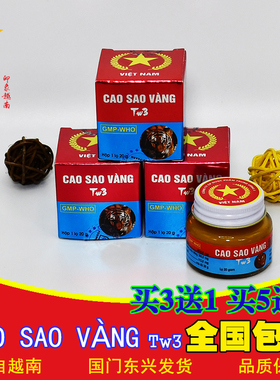 cao sao vang tw3越南黄虎红蓝军膏原装正品代购 白黄虎膏