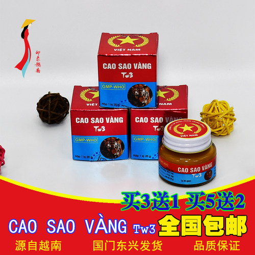 cao sao vang tw3越南黄虎红蓝军膏原装正品代购 白黄虎膏
