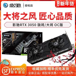 影驰 RTX 3050 3070TI骁将 黑将 金属大师OC 电竞专业游戏显卡