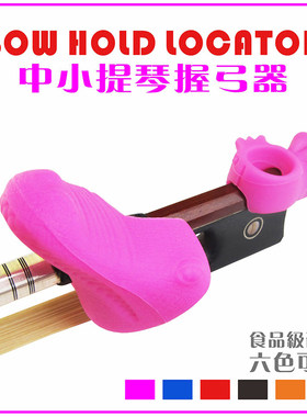 小提琴握弓器辅助右手拉持