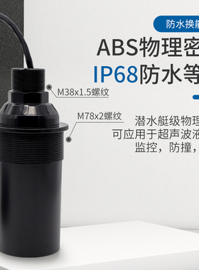 34KHz超声波液位计换能器0.5~12m分体式换能器