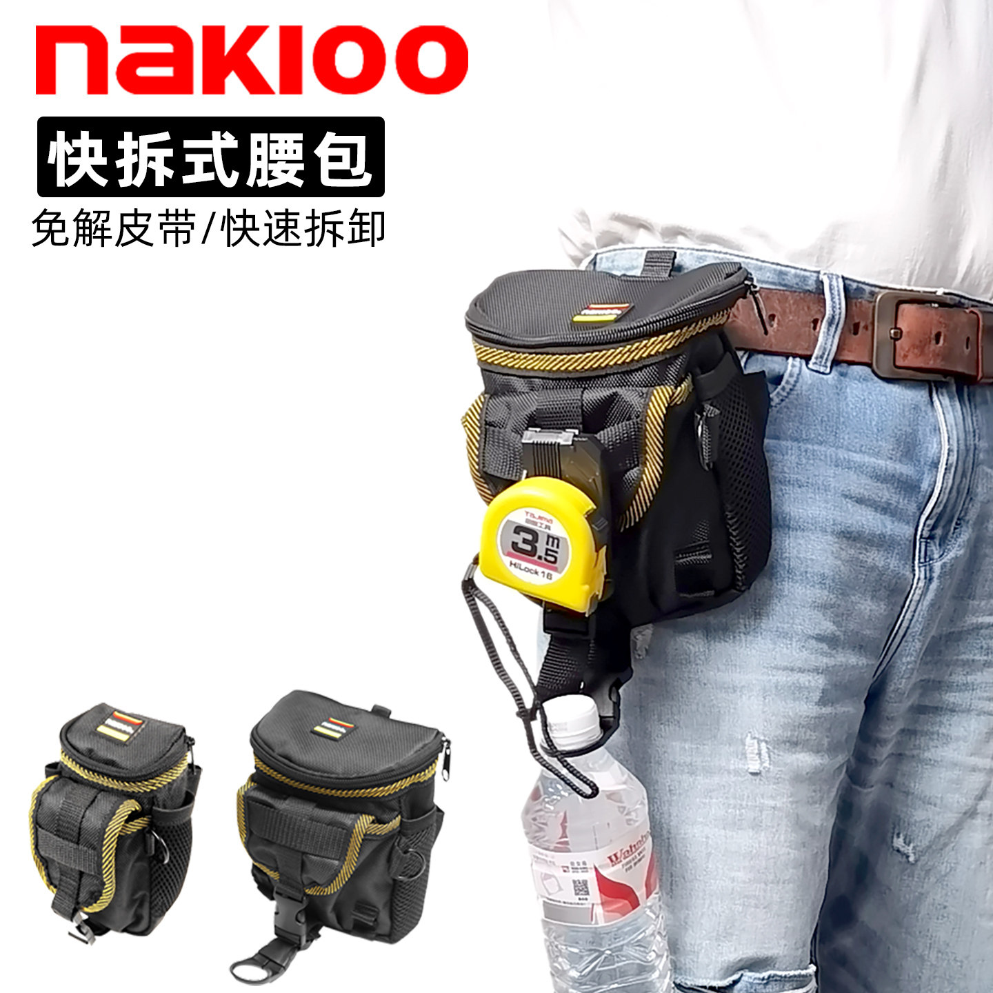 nakioo户外多功能腰包手机包便携式快拆腰包随身迷你战术腰带腰包