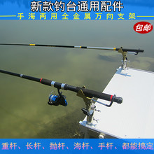 钓台通用配件不锈钢炮台架伞架万向炮台座钓台双炮台钓台海竿支架