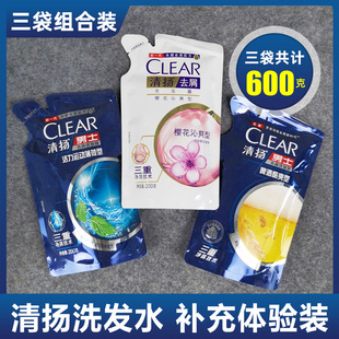 清扬袋装 洗发水补充液去屑200ml三袋樱花薄荷男女士大袋 替换装