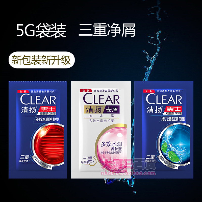 清扬男女士去屑洗发水露膏5ml袋装一次性正品控油止痒小样旅行装