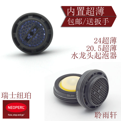 24超薄20.5特殊起泡器出水嘴纽珀
