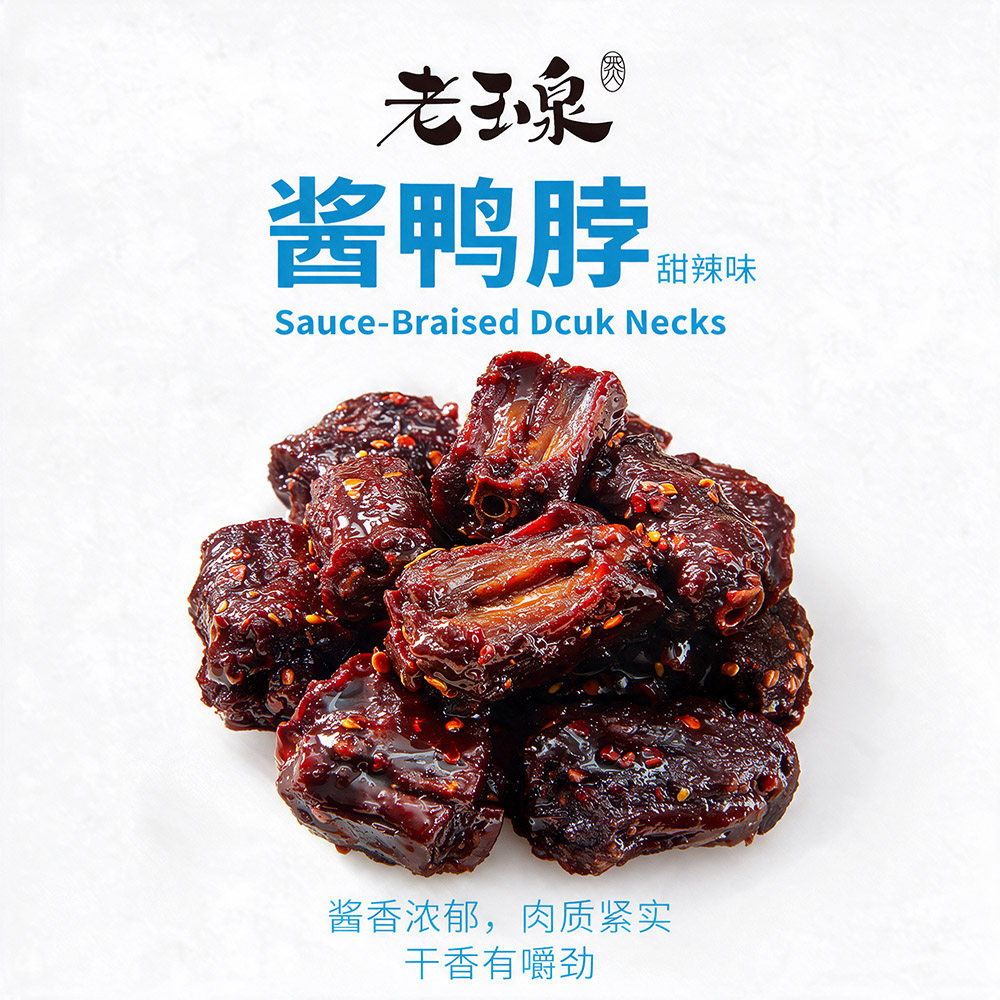 老玉泉酱香鸭脖香辣耐嚼福建三明特产小零食解馋追剧下酒菜甜辣口