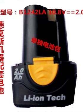 德克斯 电钻电池 棘轮扳手电池B1242LA RI2083电池RW1201电池