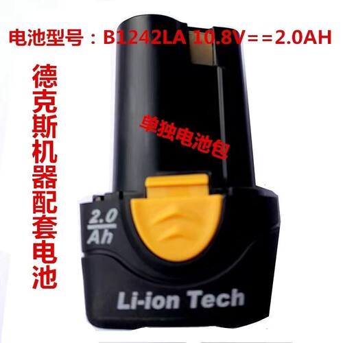 德克斯电钻电池棘轮扳手rw1201