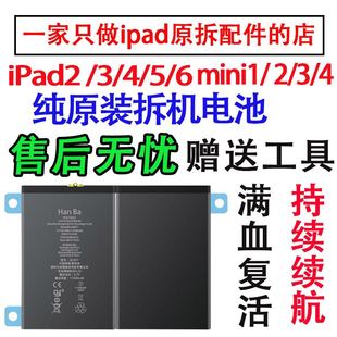 适用于平板mini1 2 3 4电池ipad原装5/6 pro Air迷你全新内置电板