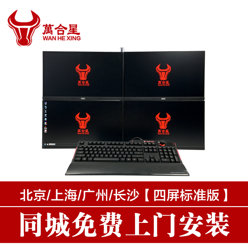 万合星多屏电脑 四屏 金融/股票/证券 4屏炒股电脑一机多屏