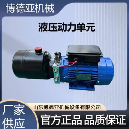 单向220v液压动力单元液压站液压系统及装置