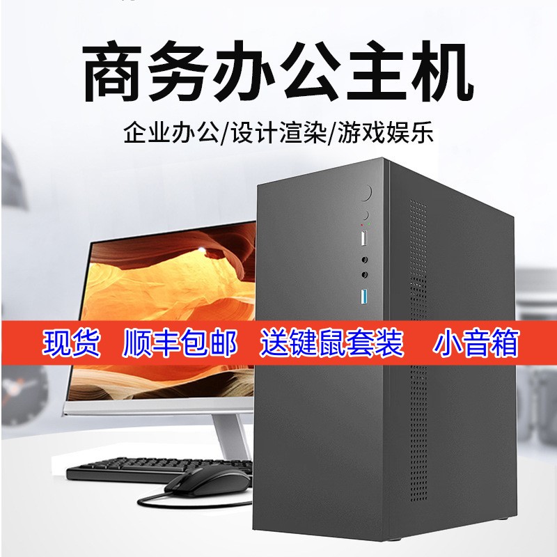 现货顺丰包邮台式主机显示器全套组装电脑游戏i5独显1030设计渲染