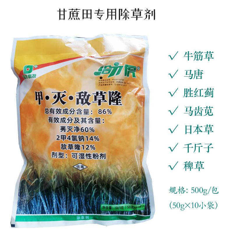 85%甲灭敌草隆甘蔗除草剂马唐牛筋草稗草胜红蓟莠灭净二甲四