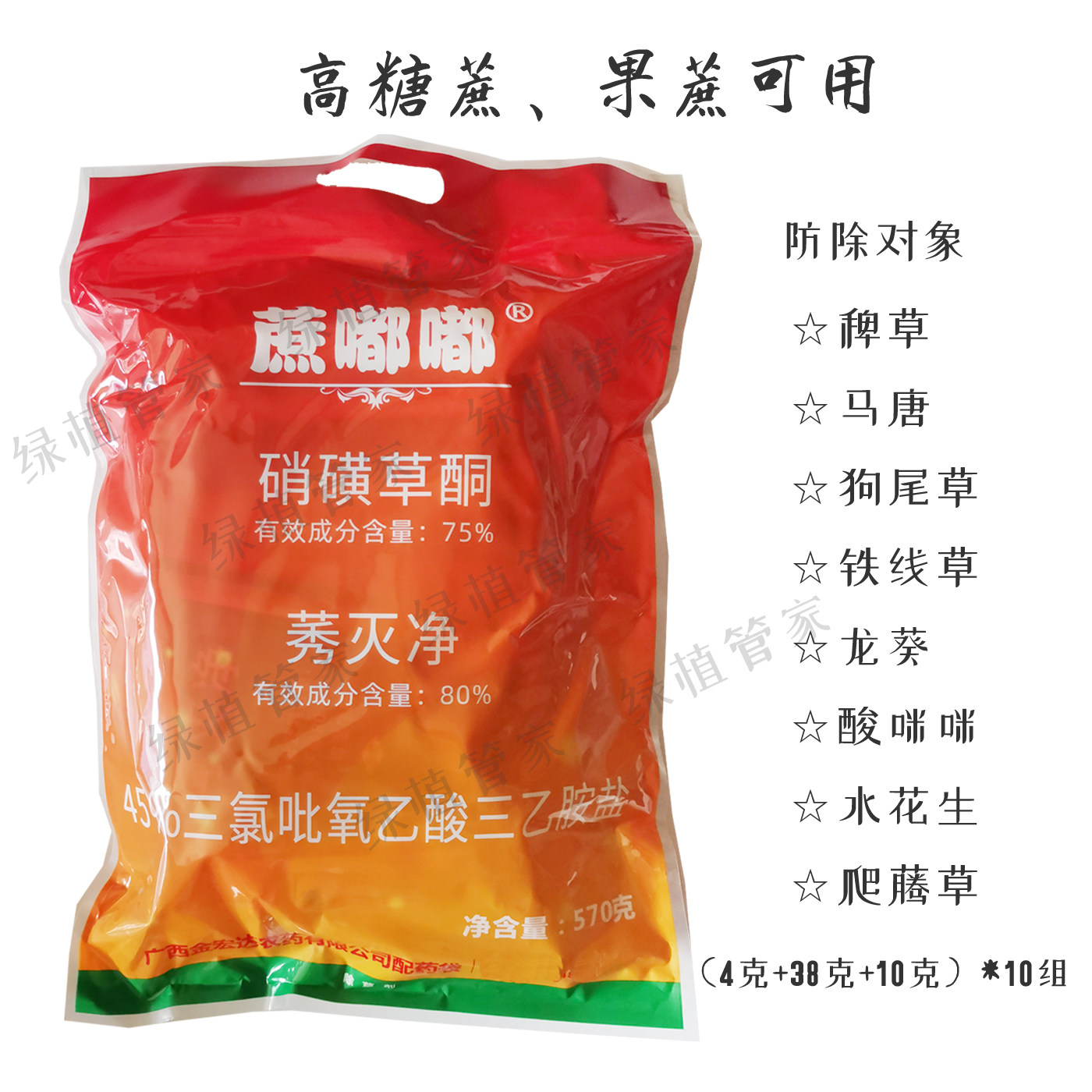 果蔗甘蔗田专用除草剂除水花生草