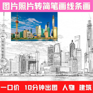 图片转简笔画-线稿提取-照片转线条画-图片转素描-照片变简笔画