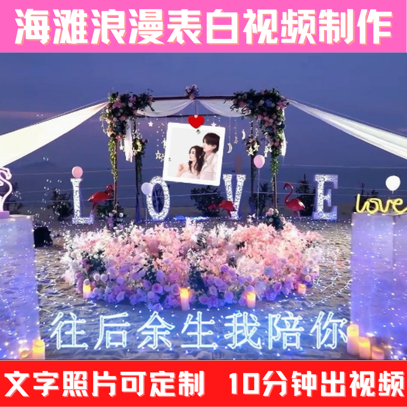 沙滩海边浪漫表白视频制作  爱设计素材/源文件
