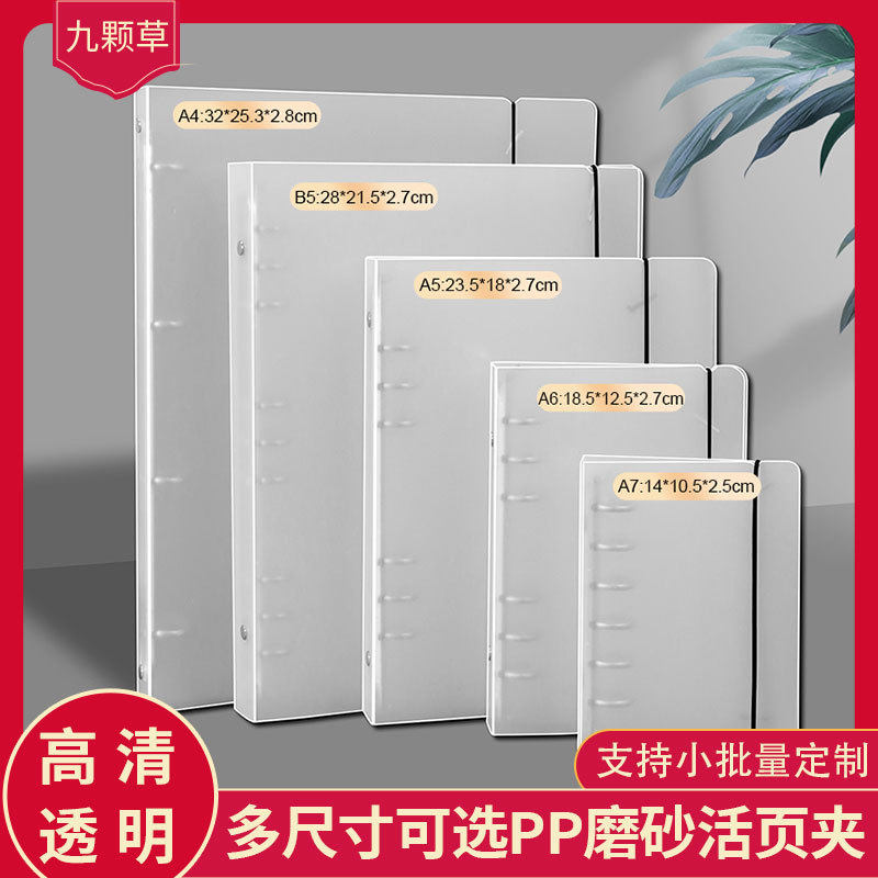 磨砂PP活页夹多尺寸收纳